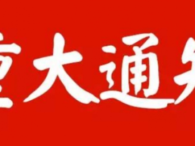 耀纳人事异动通知(zhi)